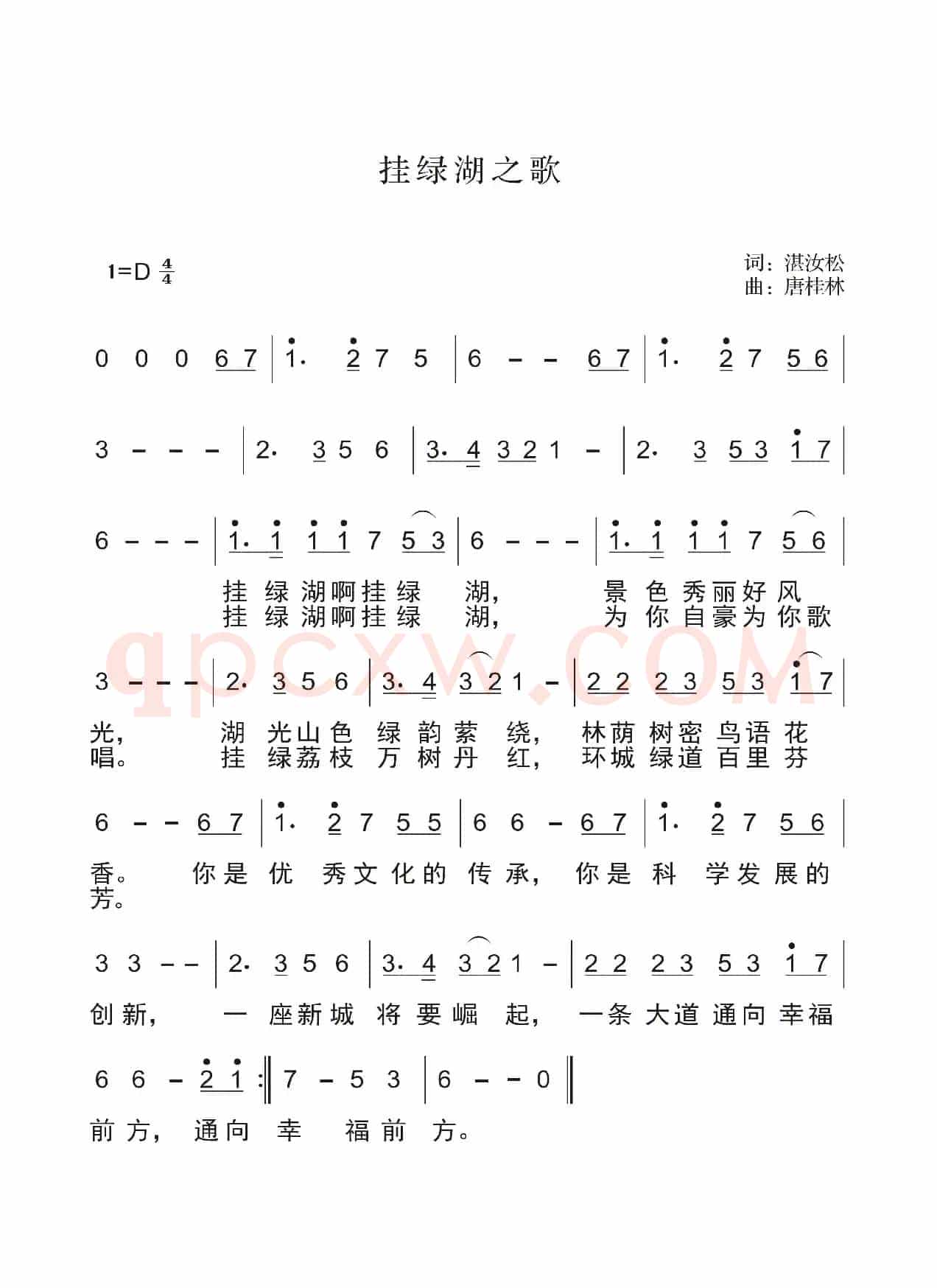 《挂绿湖之歌》