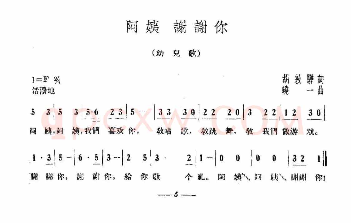 阿姨 谢谢你