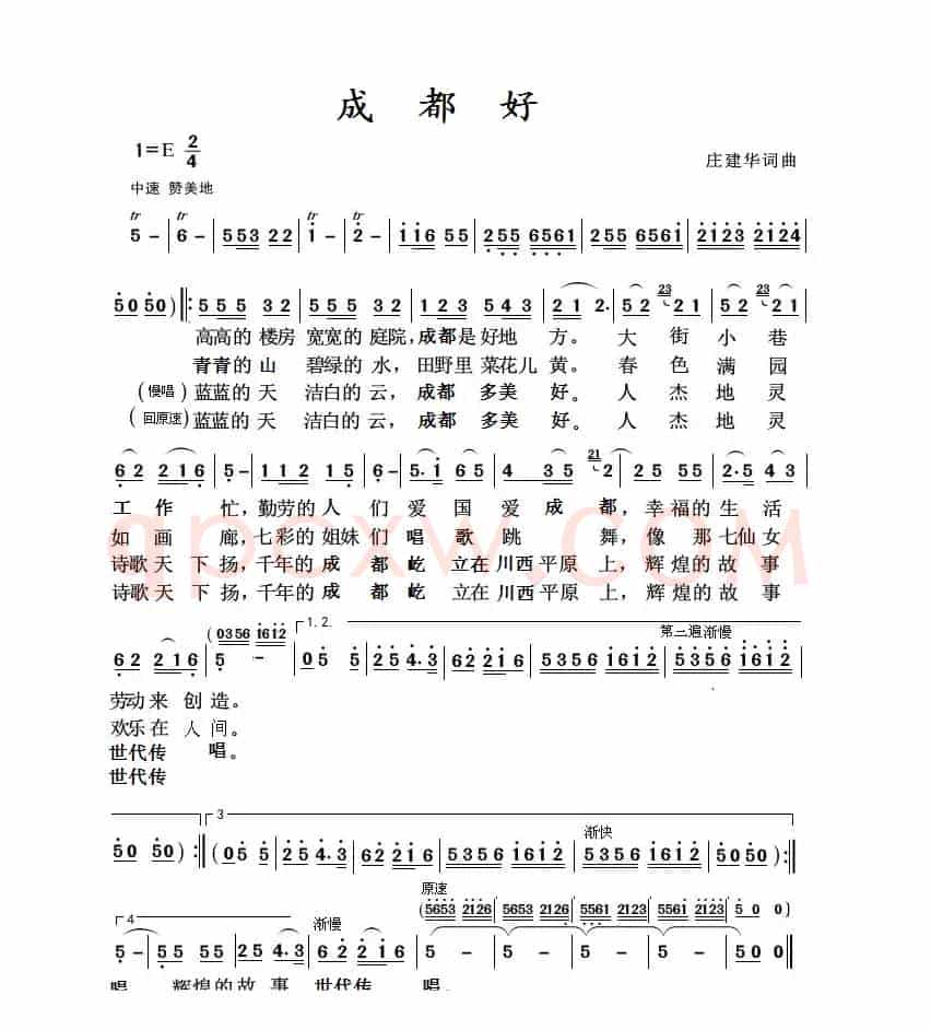 成都好(庄建华 词曲)