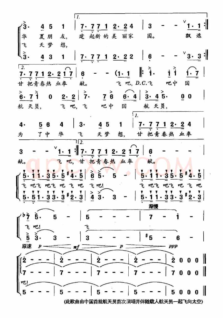 中国航天员之歌（吴川生词 曹进曲）