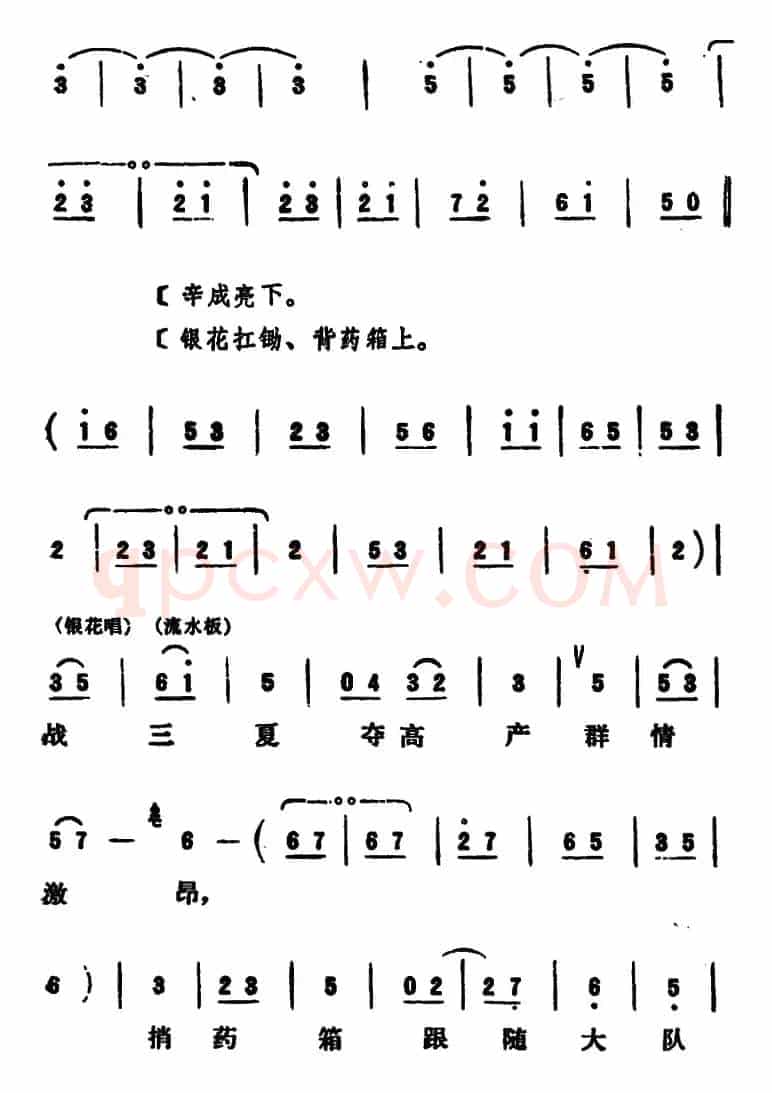 [吕剧]永不生锈 （全本）