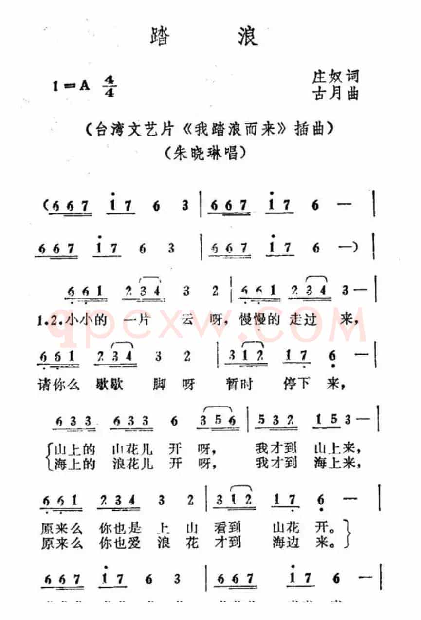踏浪