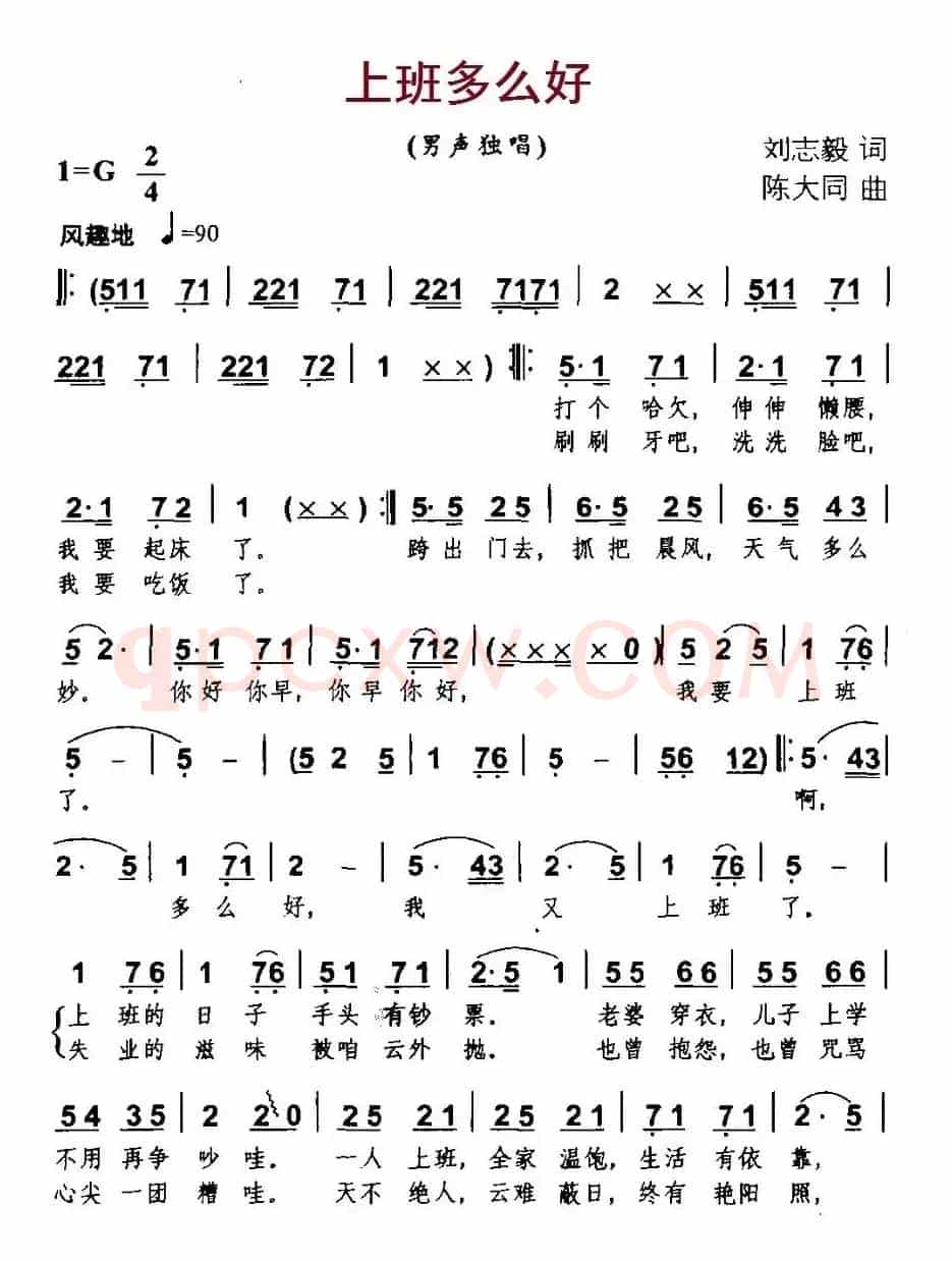 上班多么好