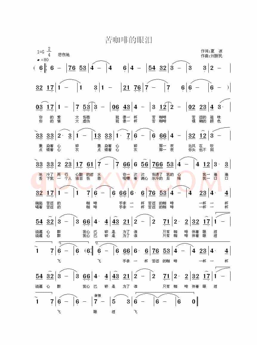 苦咖啡的眼泪