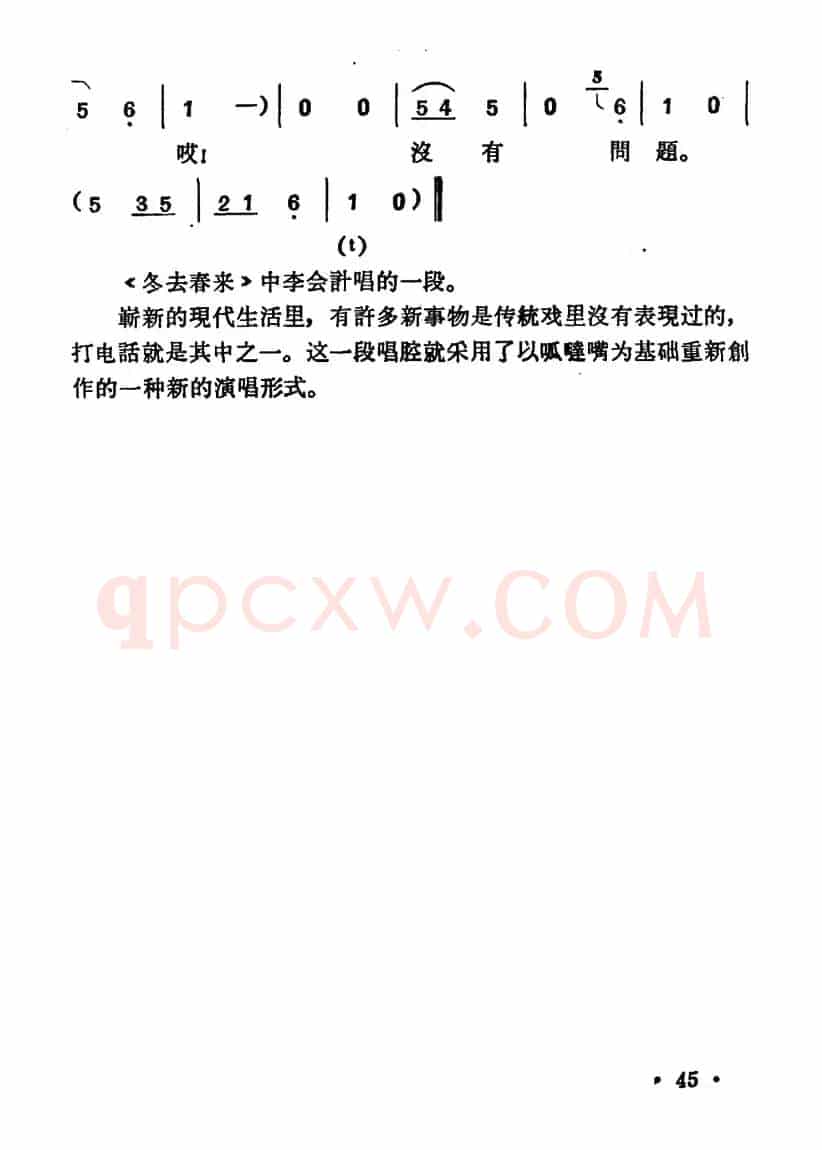 打电话（《冬去春来》李会计唱段）