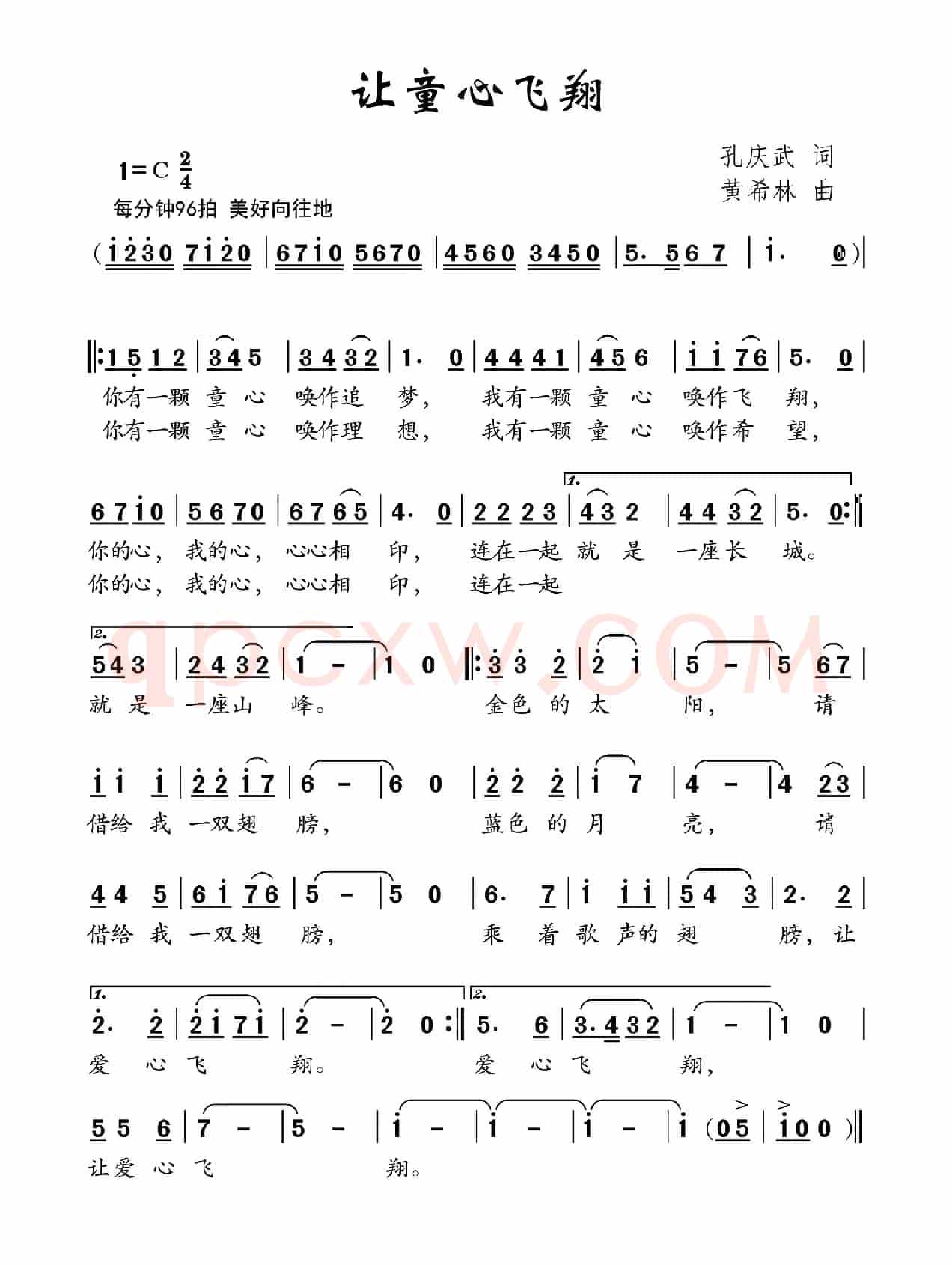 让童心飞翔（孔庆武词 黄希林曲）