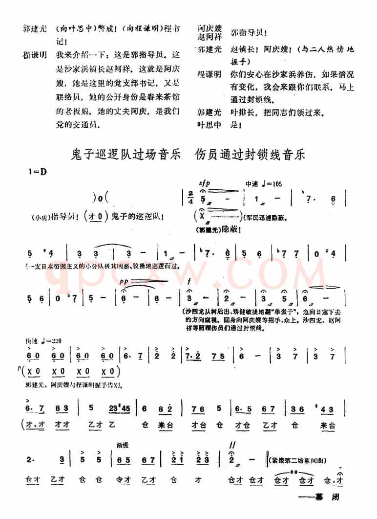 [桂剧]《沙家浜》第一场 接应