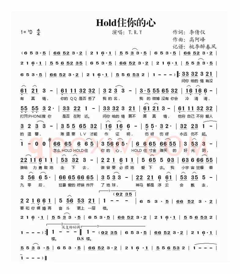 Hold住你的心