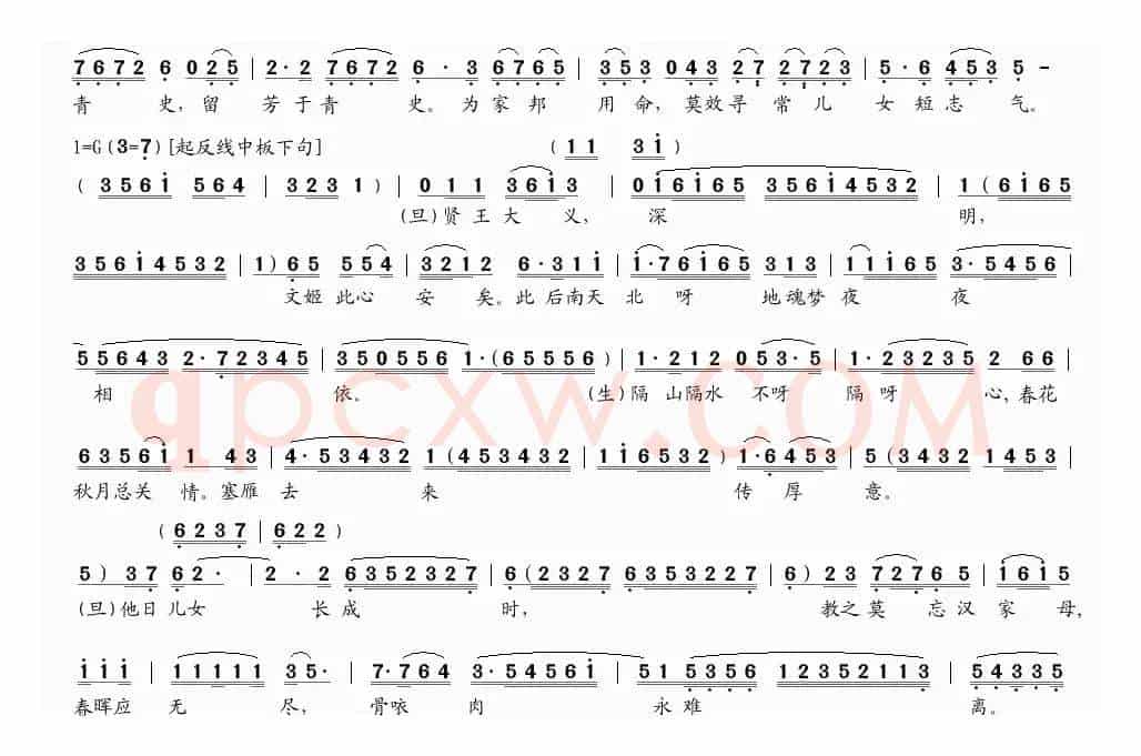 [粤曲]胡茄情泪别文姬