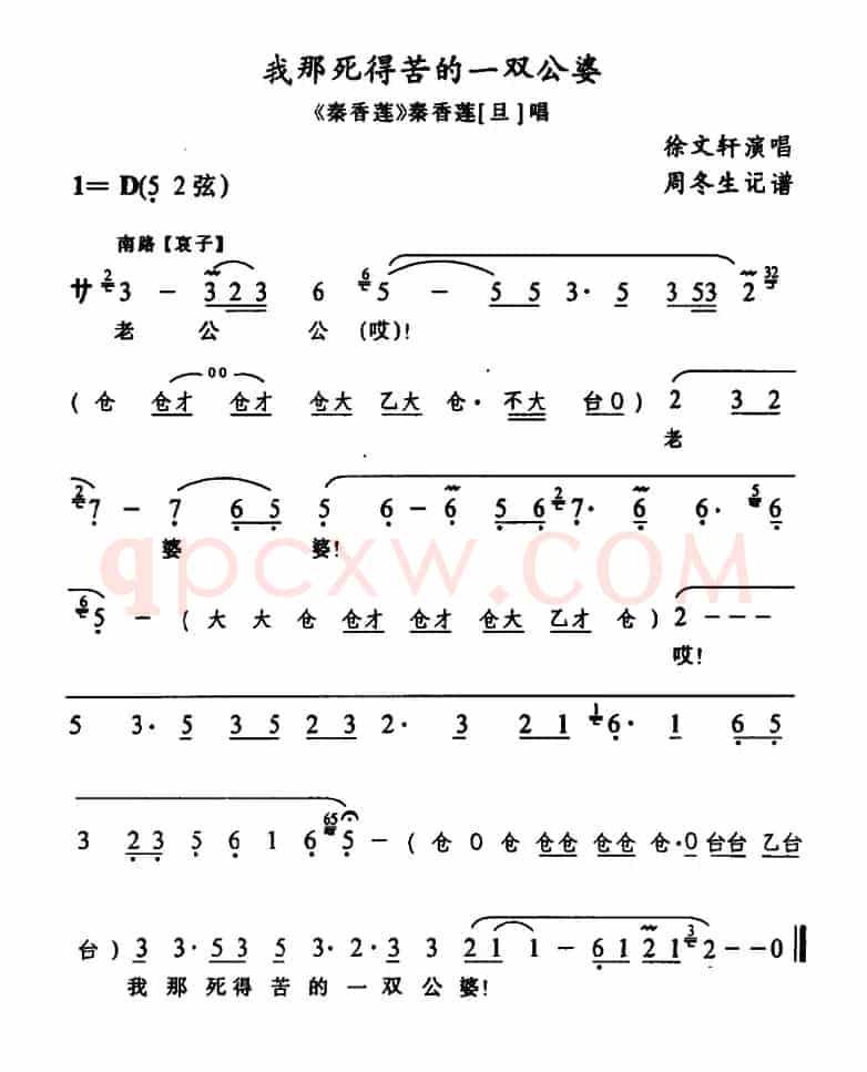 [武陵戏]我那死得苦的一双公婆（《秦香莲》秦香莲唱段）