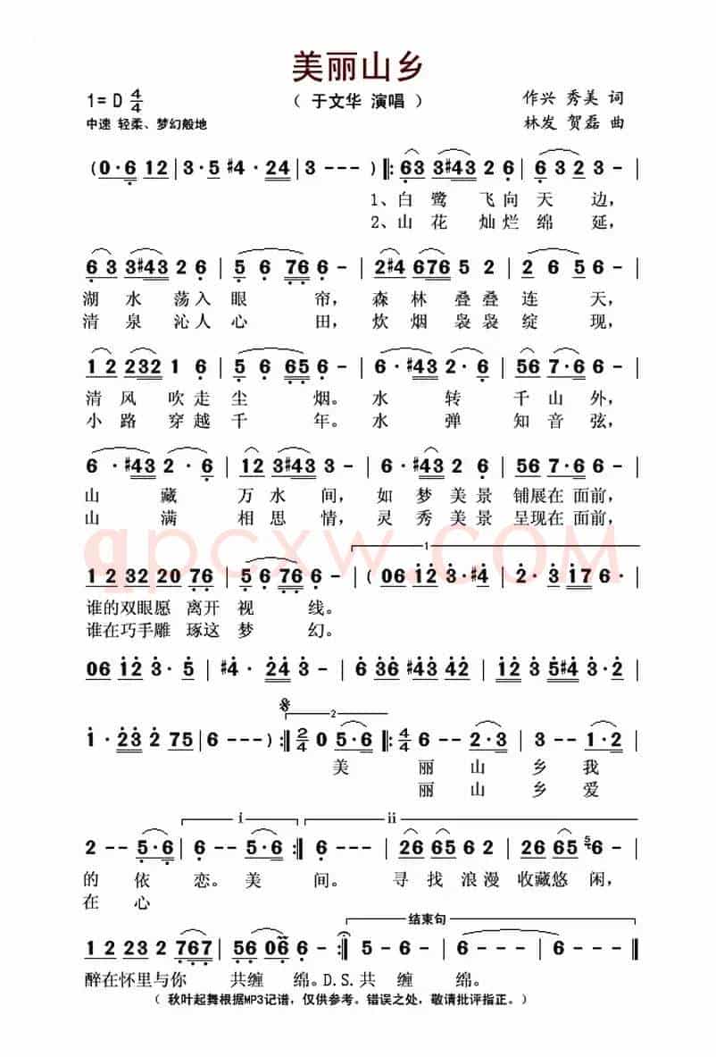 美丽山乡