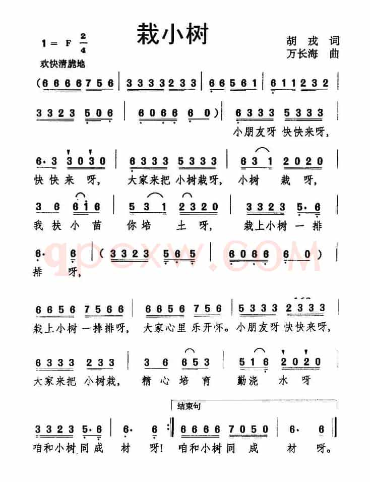 栽小树