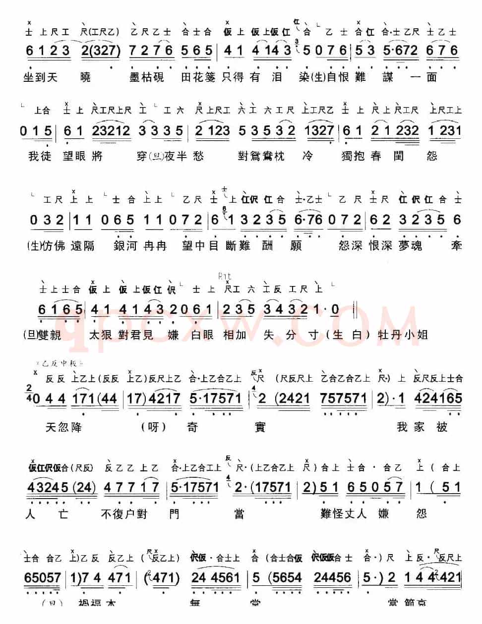 [粤曲]情醉碧波仙 （工尺谱+简谱）