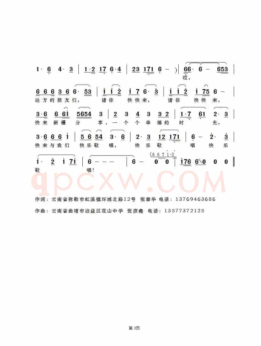 醉美新疆