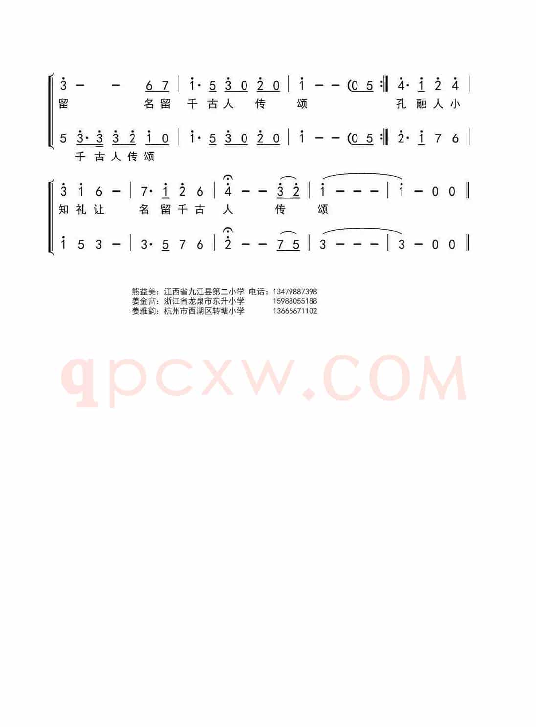 孔融让梨(熊益美词 姜金富 姜雅韵曲)
