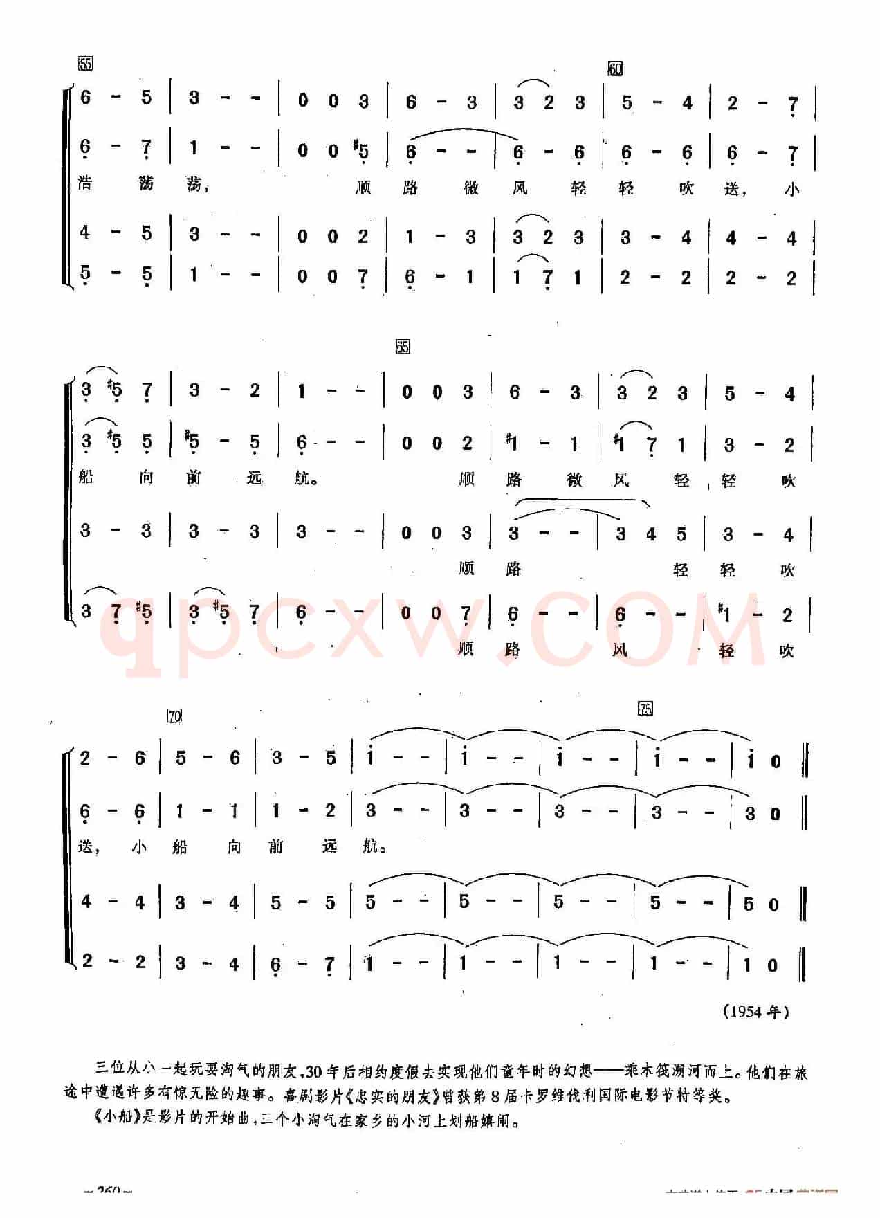 ​[俄]74小船（合唱-影片《忠实的朋友》插曲）