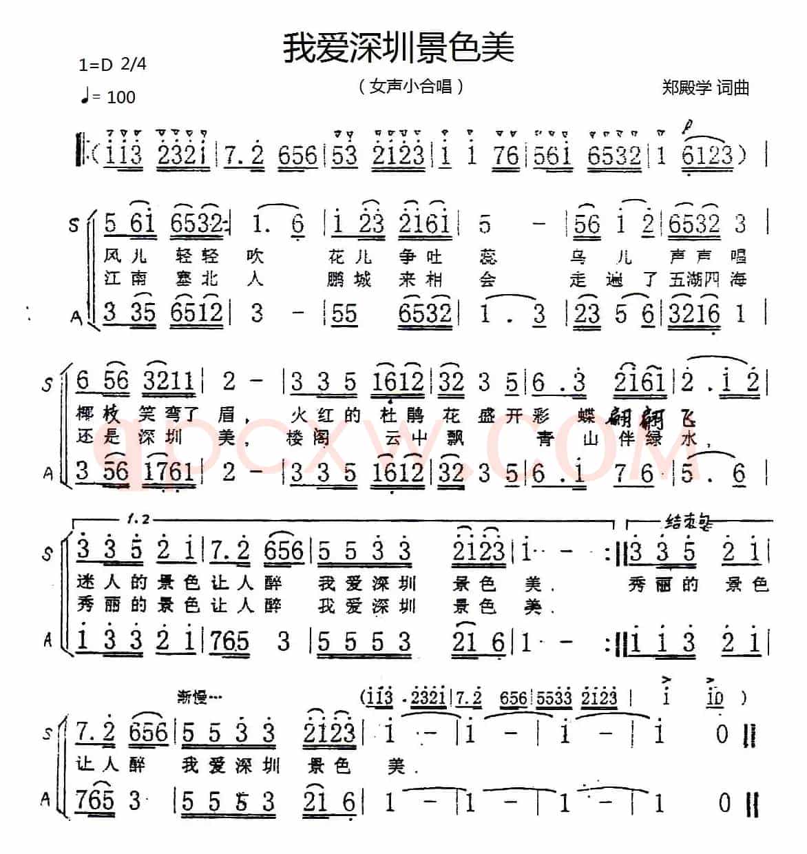 我爱深圳景色美（女声小合唱）