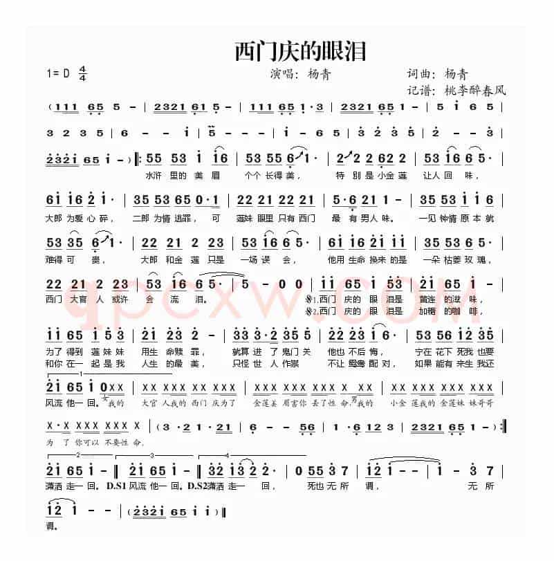 西门庆的眼泪