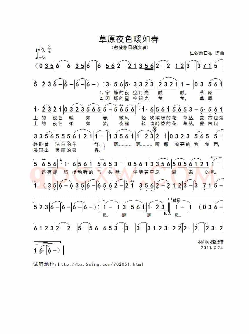 草原夜色暖如春