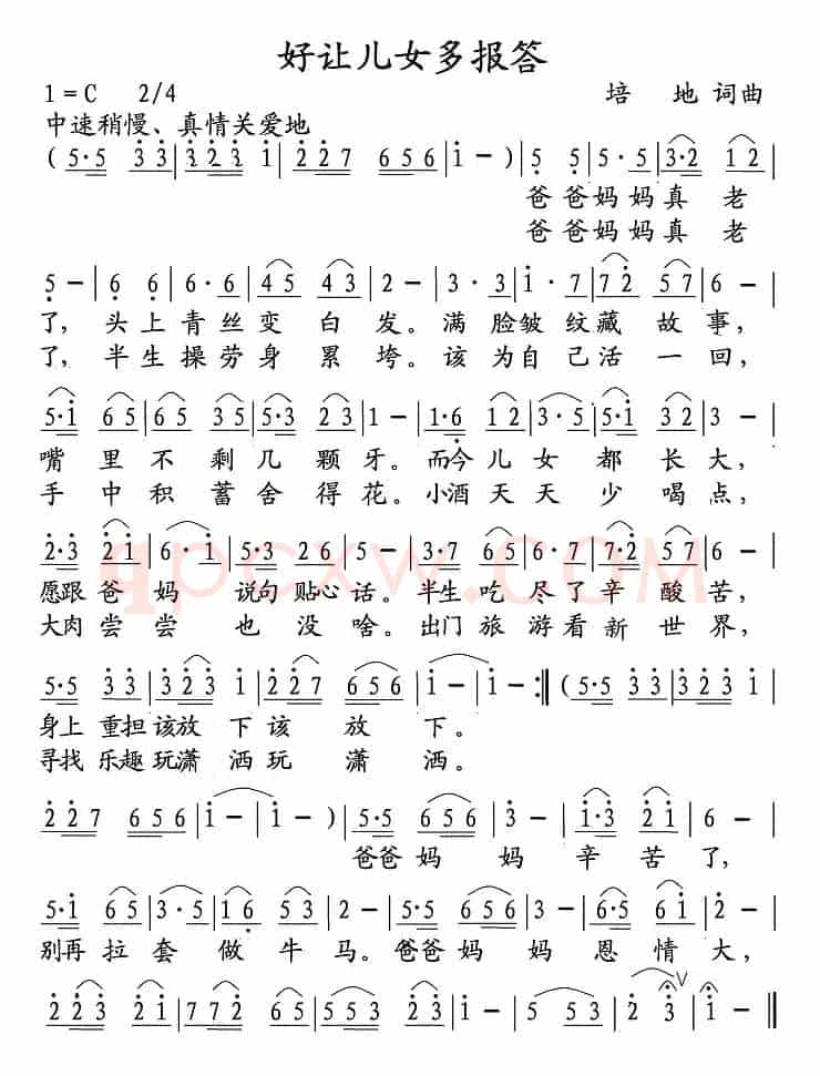 好让儿女多报答