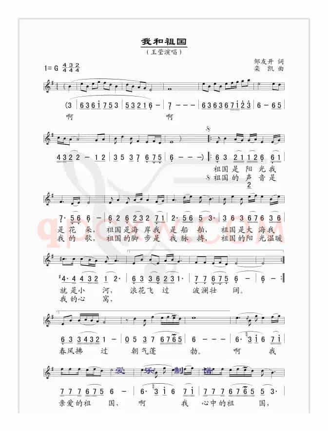 我和祖国（邹友开词 栾凯曲 、线简谱对照版）