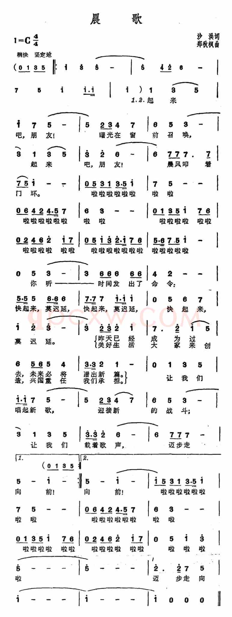 晨歌（沙洪词 郑秋枫曲）