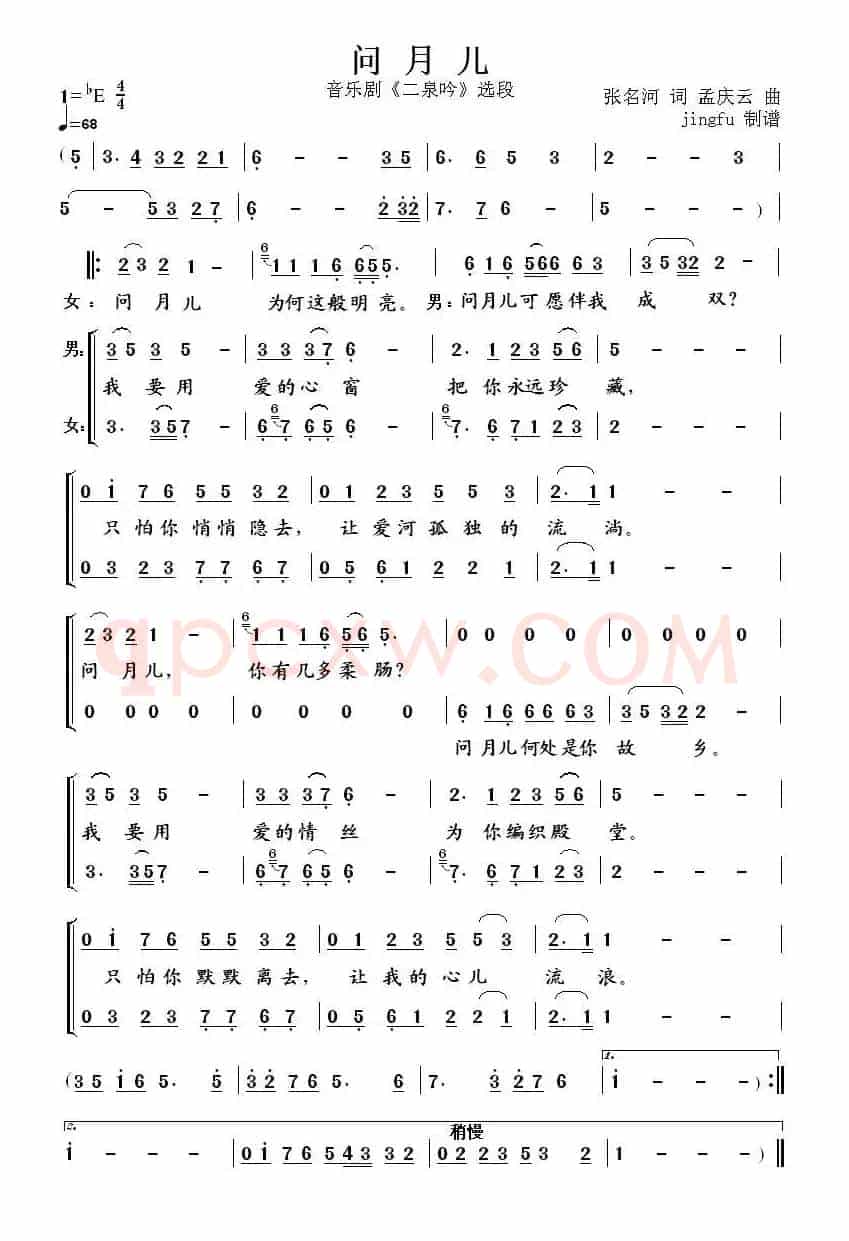 问月儿(音乐剧《二泉吟》选段)