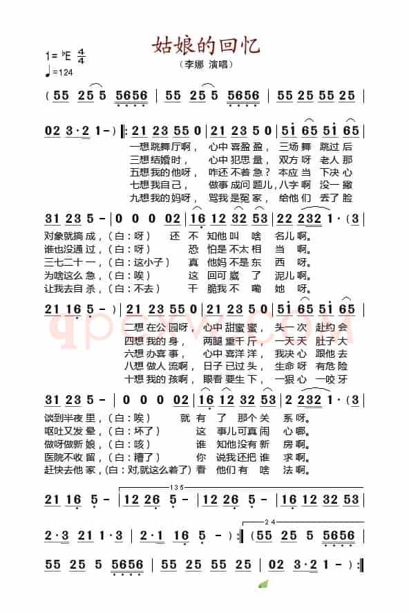 姑娘的回忆