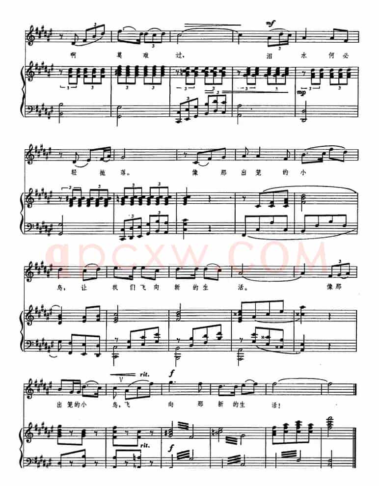让我们飞向新的生活(歌剧《伤逝》选曲、正谱)