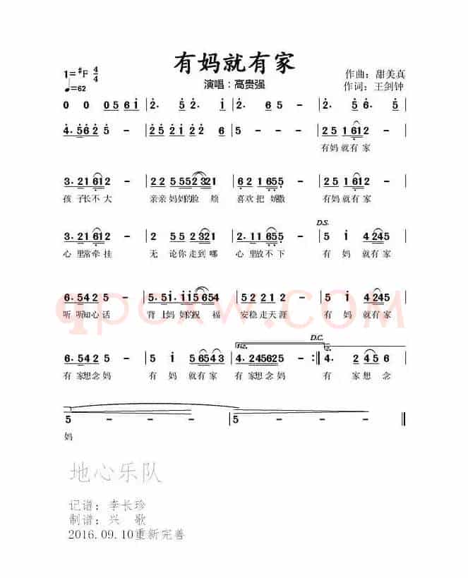 有妈就有家（王剑钟词 甜美真曲）