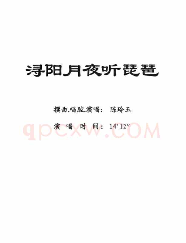 [粤剧] 浔阳月夜听琵琶