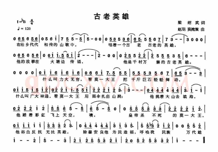 古老英雄