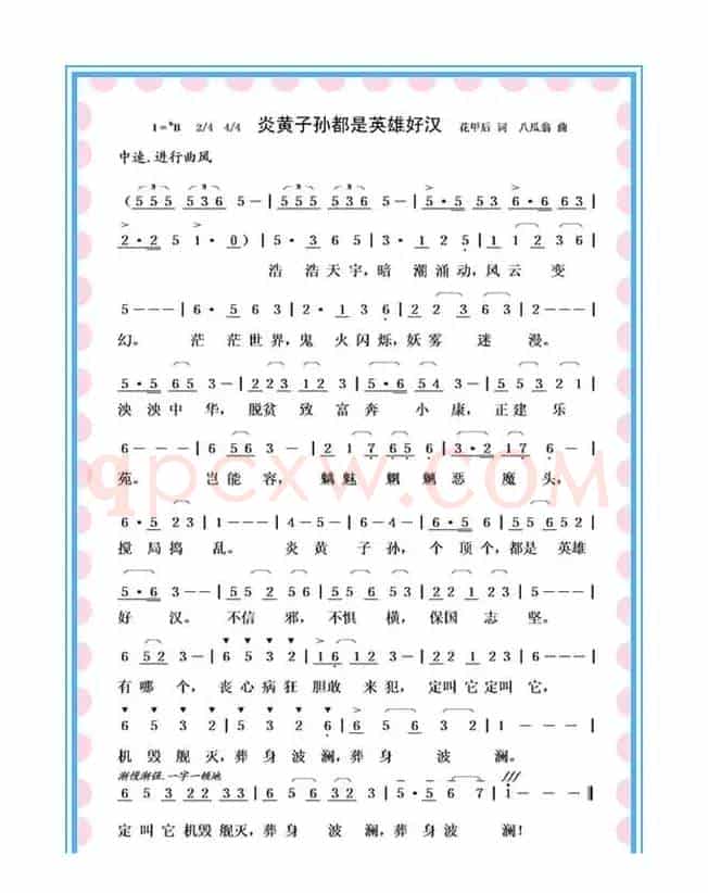 炎黄子孙都是英雄好汉