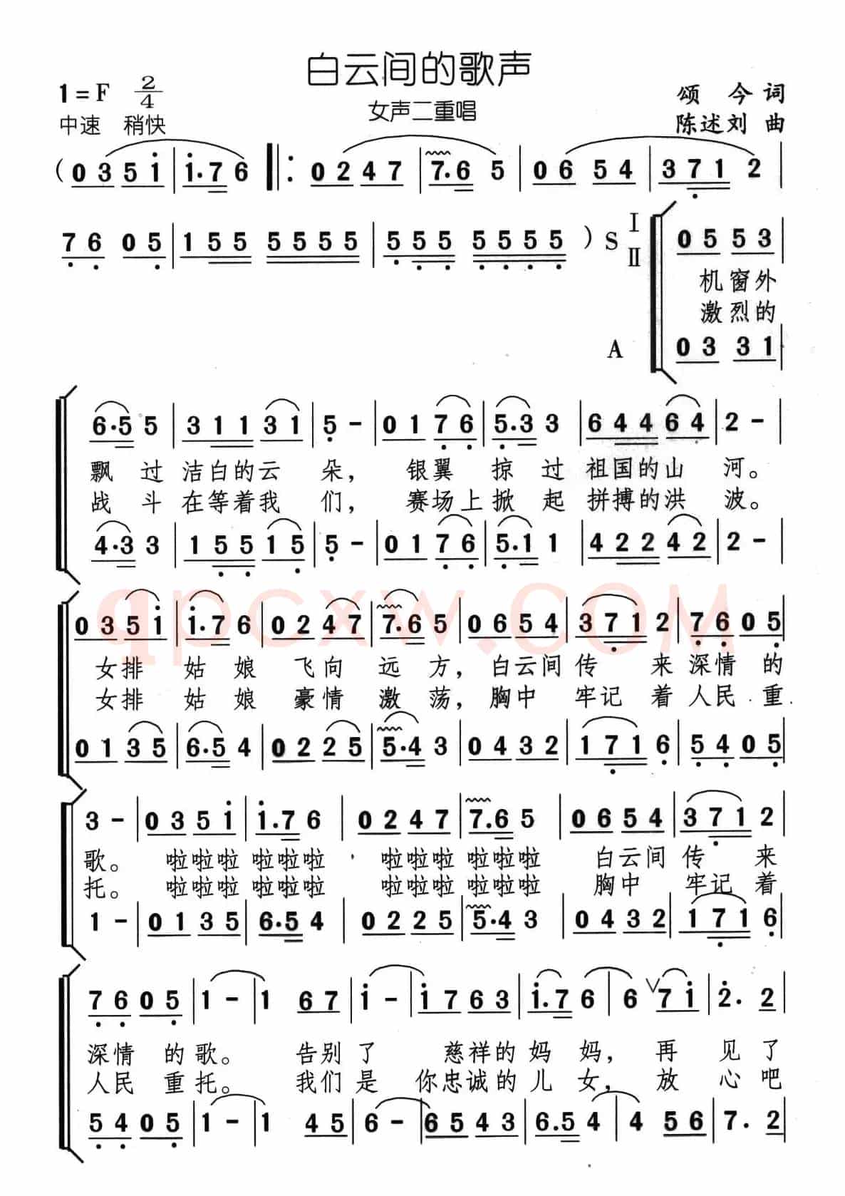 白云间的歌声（女声二重唱）