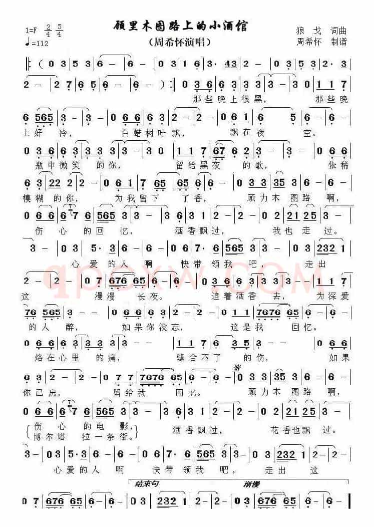 顾里木图路上的小酒馆(周希怀演唱)