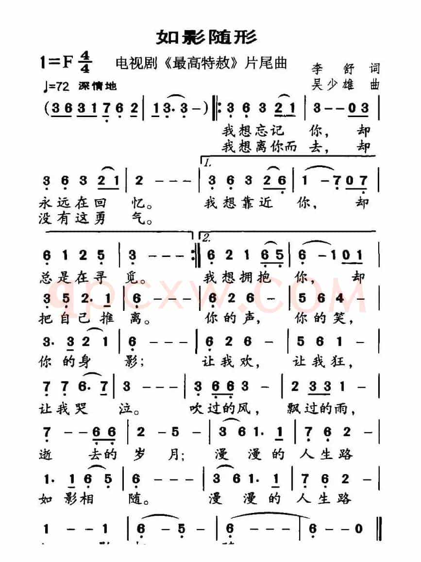 如影随形（电视剧《最高特赦》片尾曲）