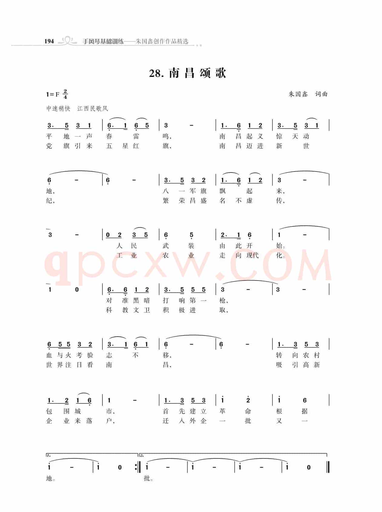 南昌颂歌（朱国鑫创作）
