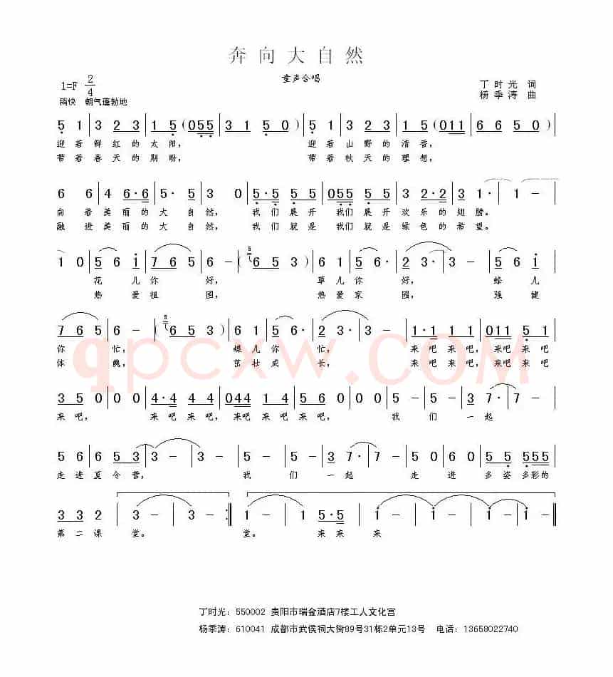 奔向大自然