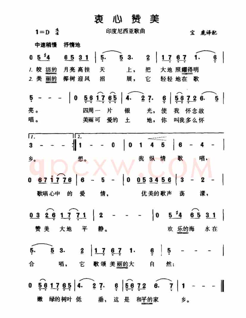 [印尼]衷心赞美