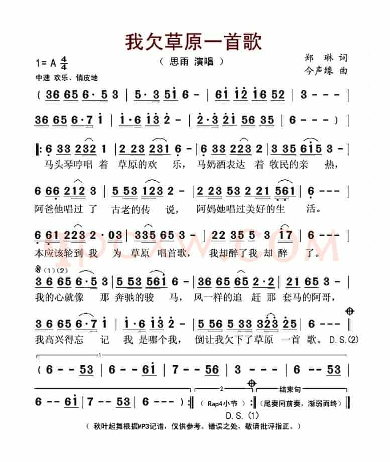 我欠草原一首歌