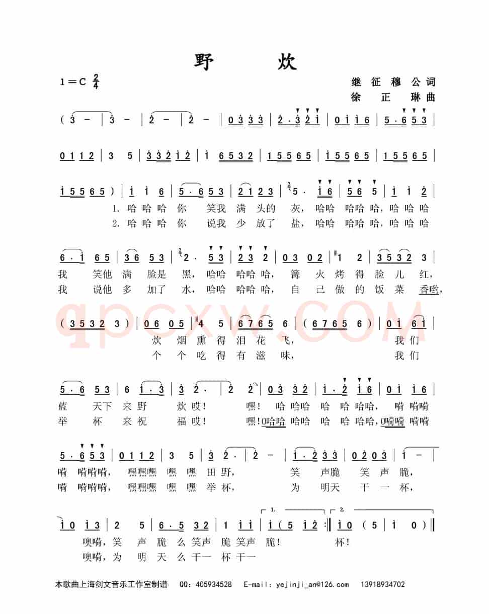 野炊（继征 穆公词 徐正琳曲）