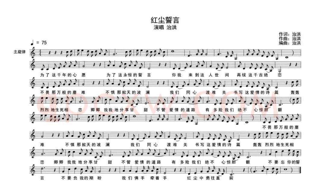 红尘誓言