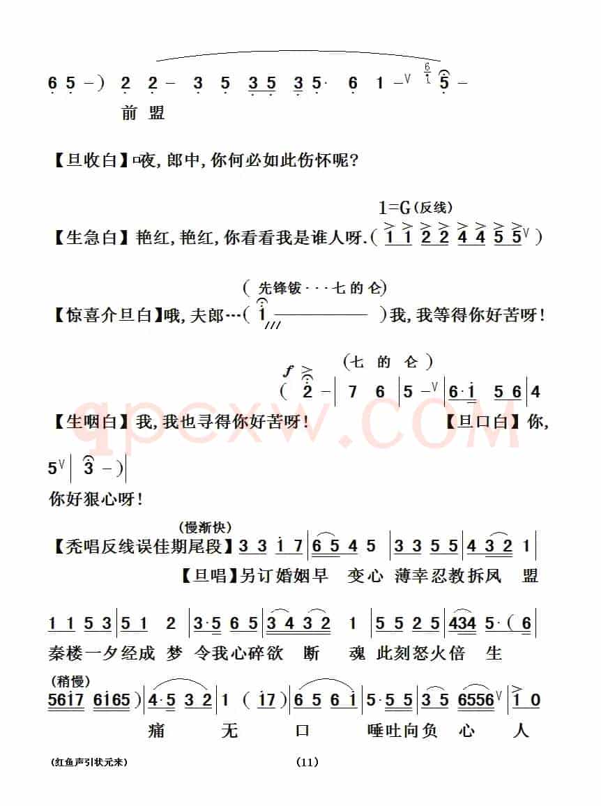 [粤曲]红鱼声引状元来