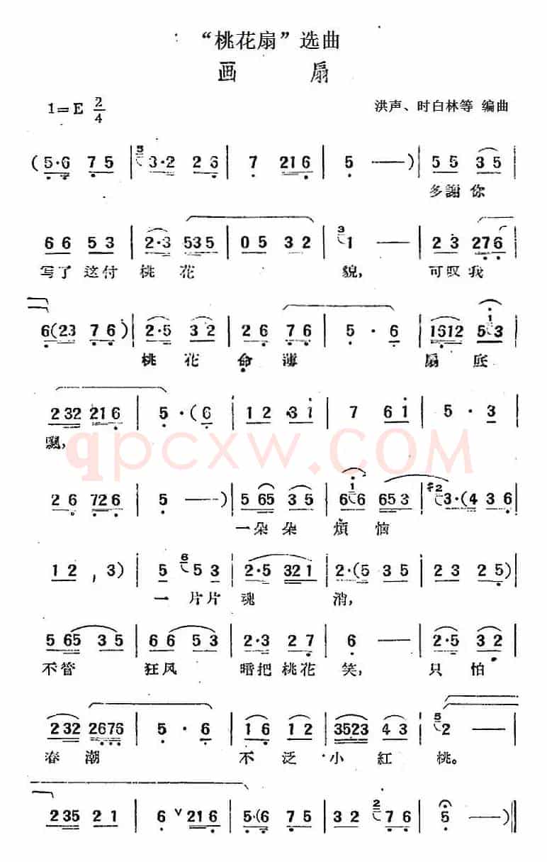 “桃花扇”选曲：画扇
