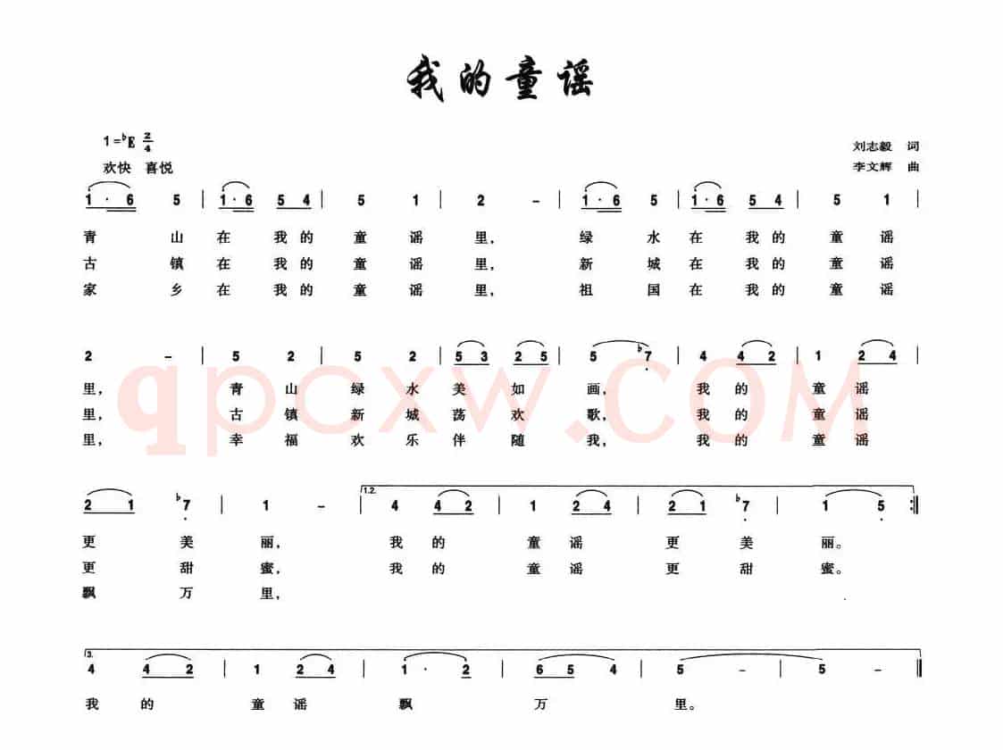 我的童谣（刘志毅词 李文辉曲）