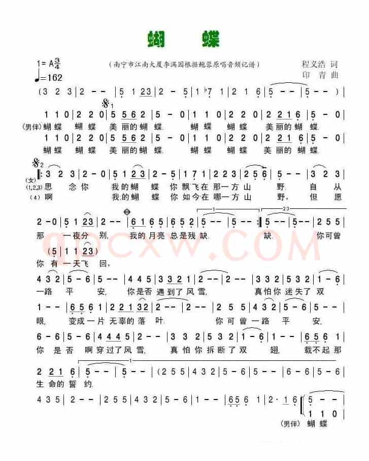 蝴蝶（程义浩词 印青曲）
