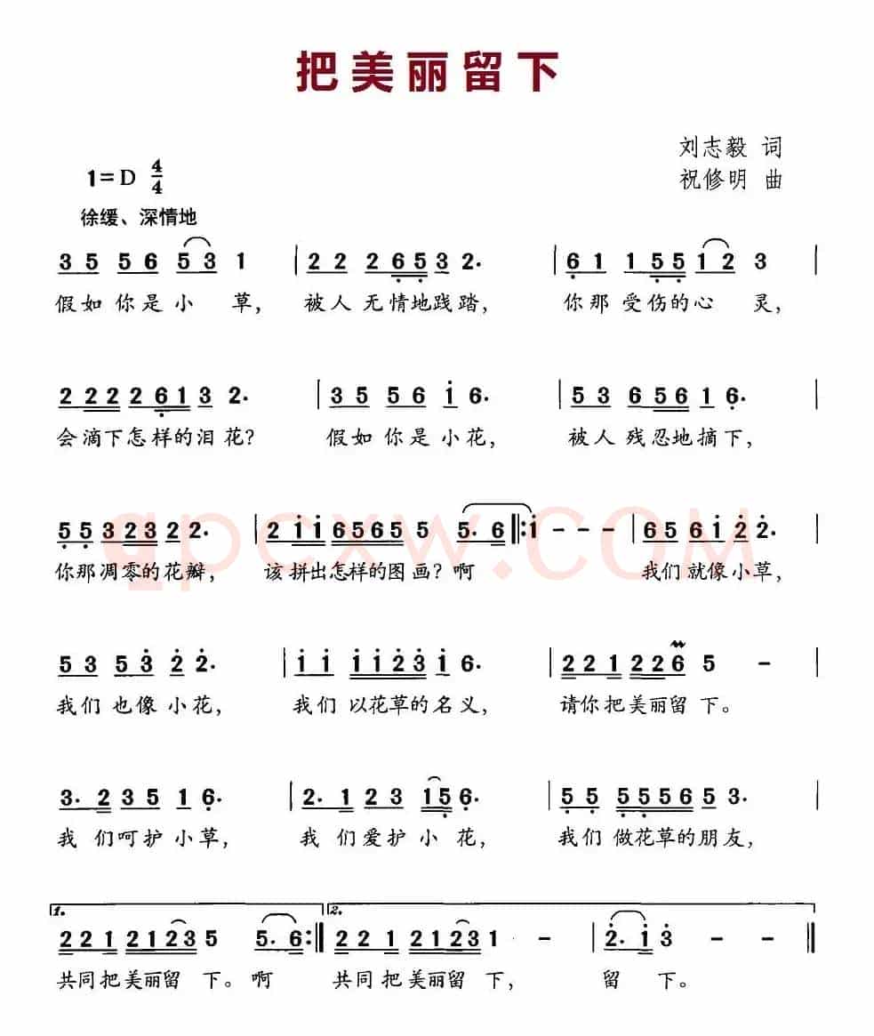 把美丽留下（刘志毅词 朱修明曲）