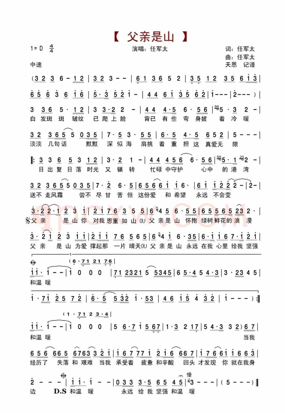 父亲是山(任军太词曲唱)