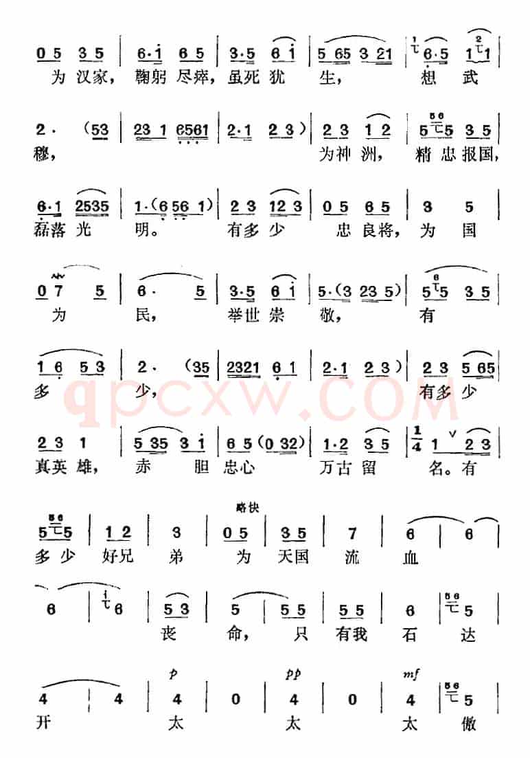 《宝英传》选曲：四恨（第五场 石达开唱段）