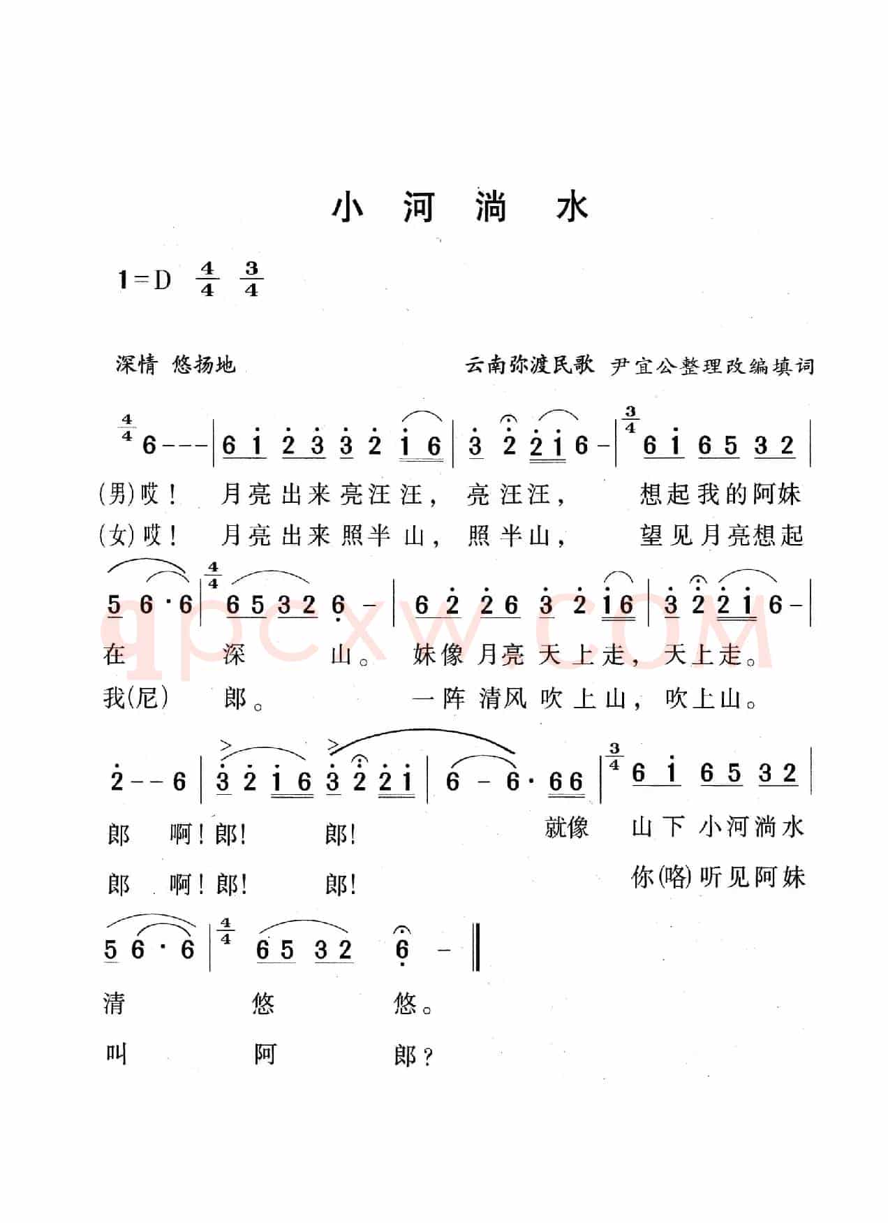 云南弥渡民歌《小河淌水》